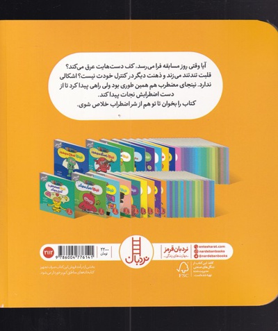 نینجا دیگر اضطراب ندارد